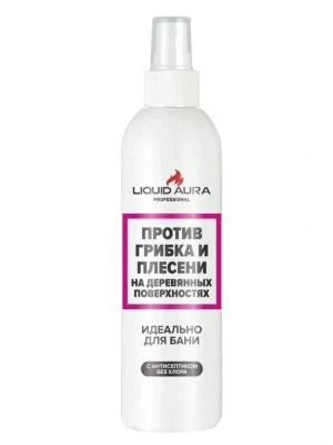 Liquid Aura. Средство против против грибка и плесени на деревянных поверхностях. 250мл.